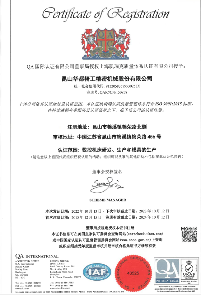 ISO 9001：2015標準 質(zhì)量體系認證--中文版